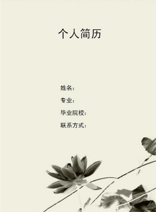 简洁的求职简历封面模板图片